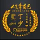 搂搂搂