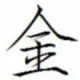 墨写观兰的头像