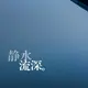 清风徐来
