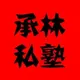 chenglin 的頭像