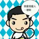 啊