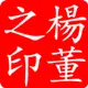 杨董 的头像