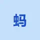 HUI 的頭像