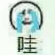 我就是浮云