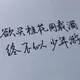 liyoh
