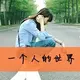 用户信息