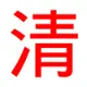 zhcj的头像