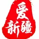 用户列表
