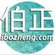 伯正博客的头像
